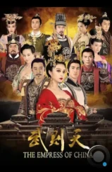 Императрица Китая / Wu Mei Niang chuan qi (2014) Императрица Китая / Wu Mei Niang chuan qi (2014)