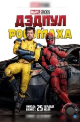 Дэдпул и Россомаха / Deadpool & Wolverine (2023) Дэдпул и Россомаха / Deadpool & Wolverine (2023)