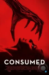 Пожиратель / Consumed (2024) Пожиратель / Consumed (2024)
