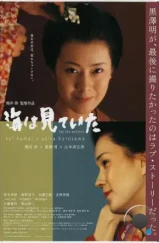 Лишь море знает / Umi wa miteita (2002) Лишь море знает / Umi wa miteita (2002)