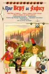 Про Веру и Анфису (1986) Про Веру и Анфису (1986)