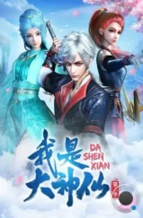 Я — великий Бог / Wo shi da shen xian (2020) Я — великий Бог / Wo shi da shen xian (2020)
