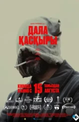 Степной волк / Дала қасқыры (2023) Степной волк / Дала қасқыры (2023)