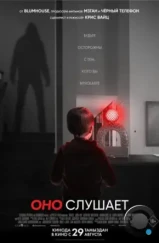 Оно слушает / AfrAId (2024) Оно слушает / AfrAId (2024)