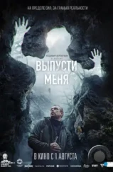 Выпусти меня (2024) Выпусти меня (2024)