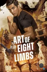 Искусство восьми конечностей / Art of Eight Limbs (2024) Искусство восьми конечностей / Art of Eight Limbs (2024)