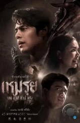 Обед / The Cursed (2024) Обед / The Cursed (2024)