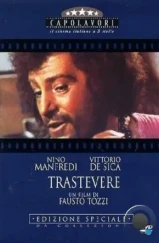 Трастевере / Trastevere (1971) Трастевере / Trastevere (1971)