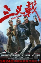 Три одноклассника / San cha ji (2024) Три одноклассника / San cha ji (2024)