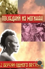 Последний из Могикан / The Last of the Mohicans (1936) Последний из Могикан / The Last of the Mohicans (1936)