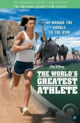 Великий атлет / The World's Greatest Athlete (1973) Великий атлет / The World's Greatest Athlete (1973)