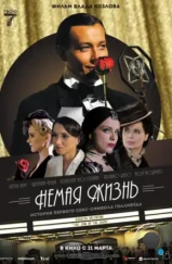 Немая жизнь / Silent Life: The Story of the Lady in Black (2023) Немая жизнь / Silent Life: The Story of the Lady in Black (2023)