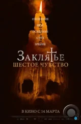 Заклятье. Шестое чувство / Desaparecer Por Completo (2022) Заклятье. Шестое чувство / Desaparecer Por Completo (2022)