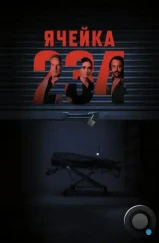 Ячейка 234 / Unit 234 (2024) Ячейка 234 / Unit 234 (2024)