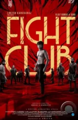 Бойцовский клуб / Fight Club (2023) Бойцовский клуб / Fight Club (2023)