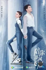 По ветру с тобой / To Fly with You (2021) По ветру с тобой / To Fly with You (2021)