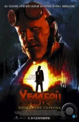 Хеллбой: Проклятие Горбуна / Hellboy: The Crooked Man (2024) Хеллбой: Проклятие Горбуна / Hellboy: The Crooked Man (2024)