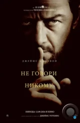Не говори никому / Speak No Evil (2024) Не говори никому / Speak No Evil (2024)