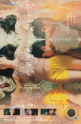 Я не в одиночестве / Hitoribocchi janai (2022) Я не в одиночестве / Hitoribocchi janai (2022)