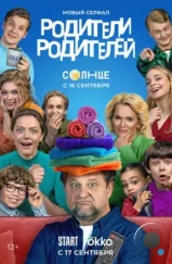 Родители родителей (2024) Родители родителей (2024)