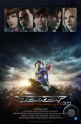 Теккен. Кровная месть / Tekken: Blood Vengeance (2011) L Теккен. Кровная месть / Tekken: Blood Vengeance (2011) L