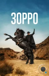 Зорро / Zorro (2024) Зорро / Zorro (2024)