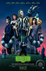 Битлджус Битлджус / Beetlejuice Beetlejuice (2022) Битлджус Битлджус / Beetlejuice Beetlejuice (2022)