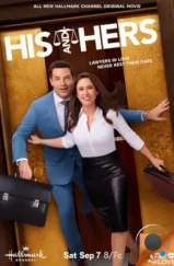 Он и она / His & Hers (2024) Он и она / His & Hers (2024)