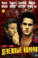 Денежные короли / Vig (1998) Денежные короли / Vig (1998)