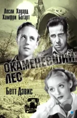 Окаменевший лес / The Petrified Forest (1936) Окаменевший лес / The Petrified Forest (1936)