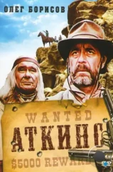 Аткинс / Atkins (1985) Аткинс / Atkins (1985)
