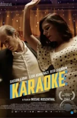 Караоке / Karaoke (2022) Караоке / Karaoke (2022)