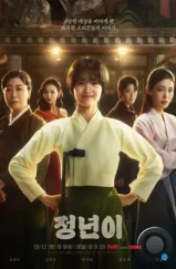Чон Нён / Jeong Nyeon (2024) Чон Нён / Jeong Nyeon (2024)