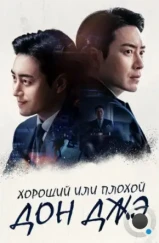 Хороший или плохой Дон Джэ / Dongjae, the Good or the Bastard (2024)