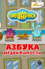 Смешарики. Азбука недвижимости (2020) Смешарики. Азбука недвижимости (2020)