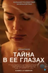 Тайна в её глазах / Magpie (2024) Тайна в её глазах / Magpie (2024)