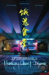 Закусочная голодного призрака / Egui shi tang (2023) Закусочная голодного призрака / Egui shi tang (2023)