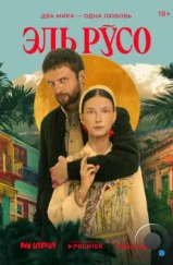 Эль Русо / El Ruso (2024) Эль Русо / El Ruso (2024)