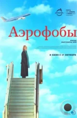 Аэрофобы / Volare (2023) Аэрофобы / Volare (2023)
