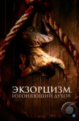 Экзорцизм. Изгоняющий духов / The Spirit Hunter (2024) Экзорцизм. Изгоняющий духов / The Spirit Hunter (2024)