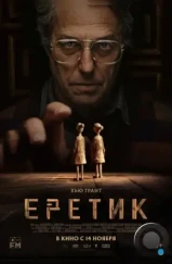 Еретик / Heretic (2024) Еретик / Heretic (2024)