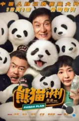 Операция «Панда» / Xiong mao ji hua (2024) Операция «Панда» / Xiong mao ji hua (2024)