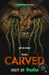 Вырезанная / Carved (2024) Вырезанная / Carved (2024)