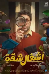 Шах и мат / Apartment Works (2024) Шах и мат / Apartment Works (2024)