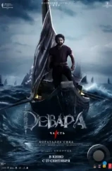Девара, часть 1 / Devara: Part 1 (2024) Девара, часть 1 / Devara: Part 1 (2024)