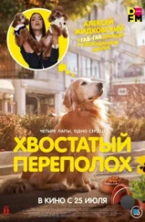 Хвостатый переполох / Dogeu deijeu (2024) Хвостатый переполох / Dogeu deijeu (2024)