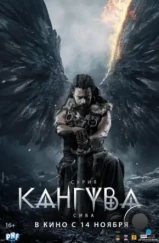 Кангува / Kanguva (2024)