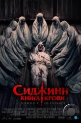 Сиджинн. Книга крови / Sijjin (2023) Сиджинн. Книга крови / Sijjin (2023)