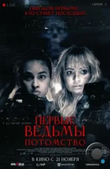 Первые ведьмы. Потомство / Äkta Skräck (2023) Первые ведьмы. Потомство / Äkta Skräck (2023)