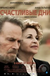 Счастливые дни / Giorni Felici (2023) Счастливые дни / Giorni Felici (2023)